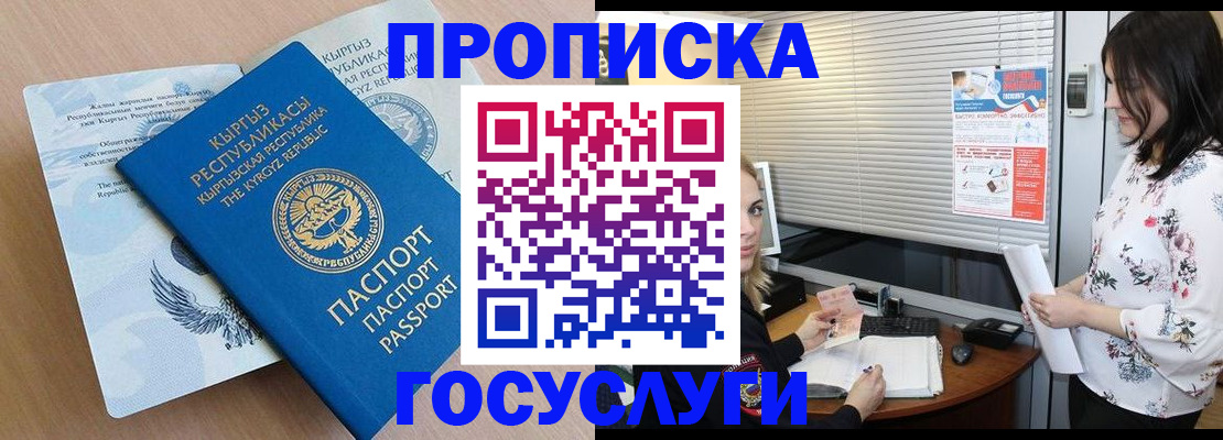 прописка законно в Куровском