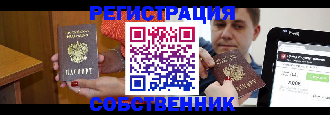 прописка для работы в Куровском